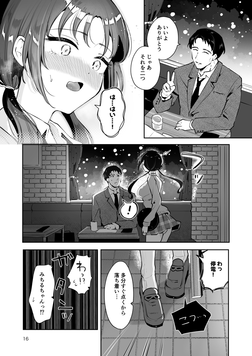【エロ漫画】スタイル抜群な元上司の娘に弄ばれて、元上司の目を盗んで精液をしぼりとられる