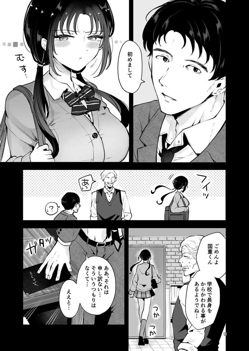 【エロ漫画】スタイル抜群な元上司の娘に弄ばれて、元上司の目を盗んで精液をしぼりとられる