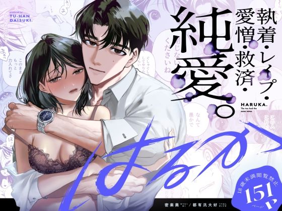 【エロまんが】ラブラブレイプエロ漫画に興奮が収まらない！