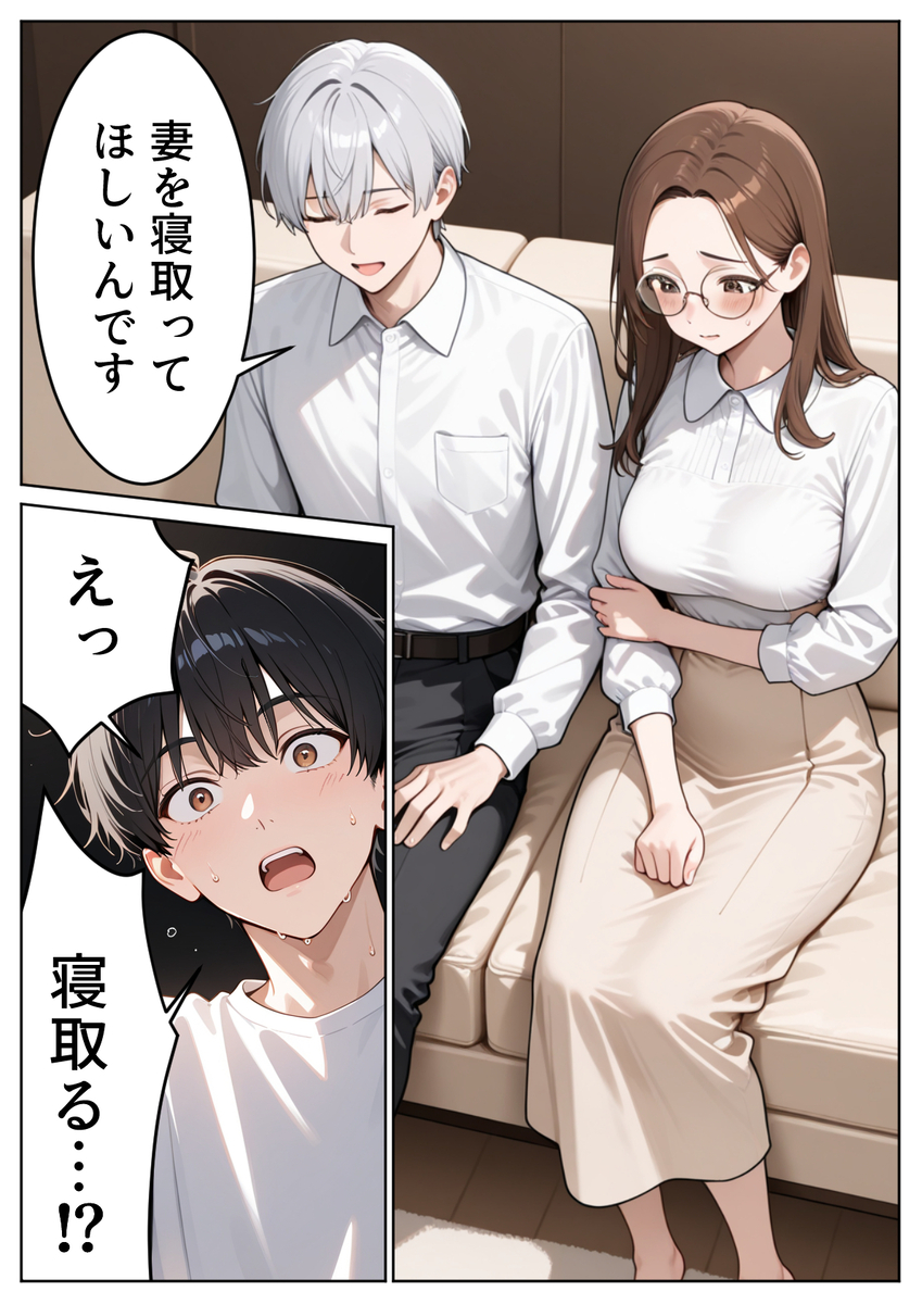 【えろまんが】隣人夫婦から寝取らせプレーを提案されて…