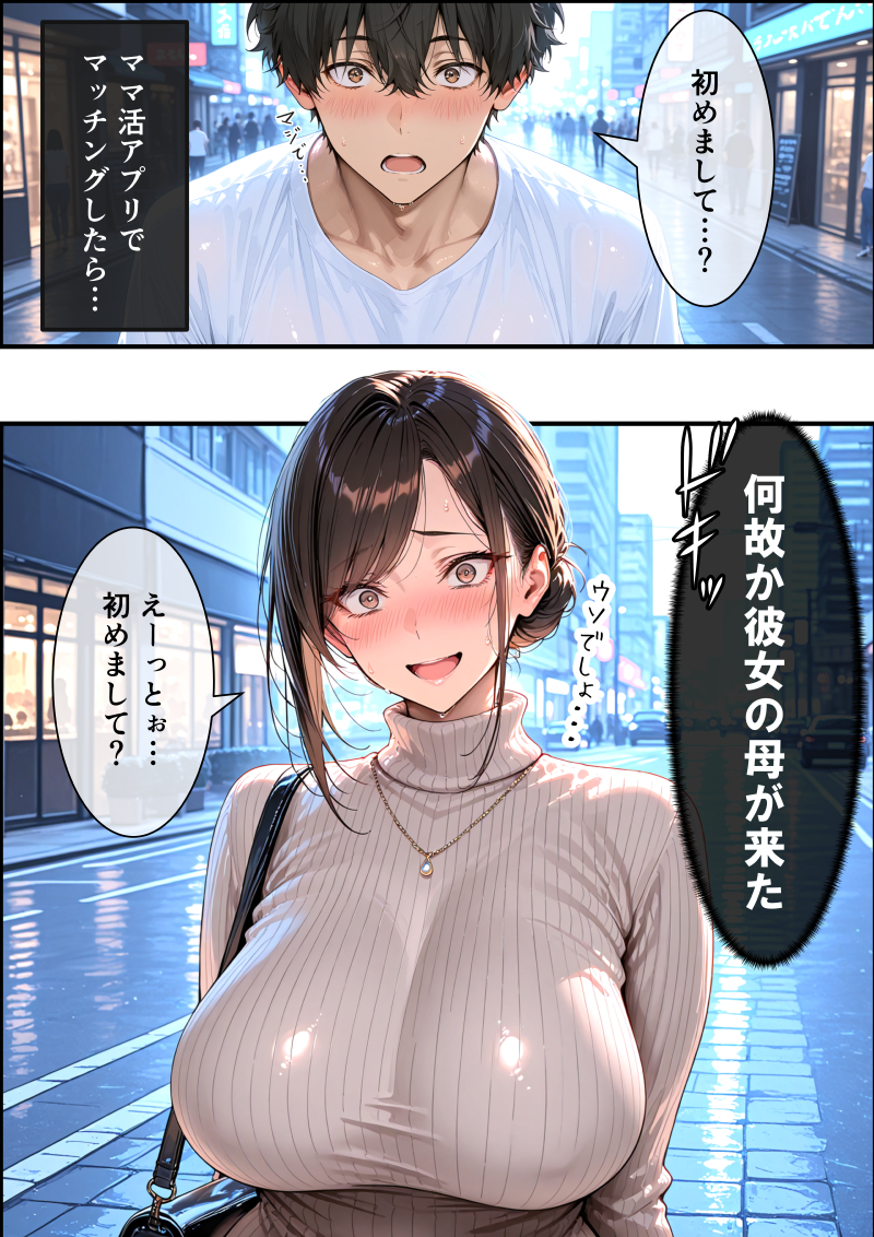 【エロ漫画】規格外のアソコで彼女のお母さんとのママ活エッチが最高すぎる！