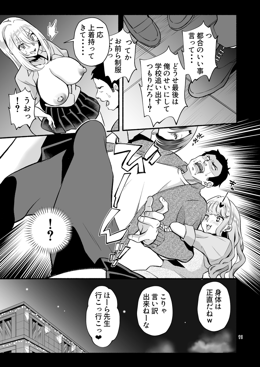 【エロ漫画】ビッチギャル3人のラブラブ接待ハーレムエロ漫画がこちらッ！