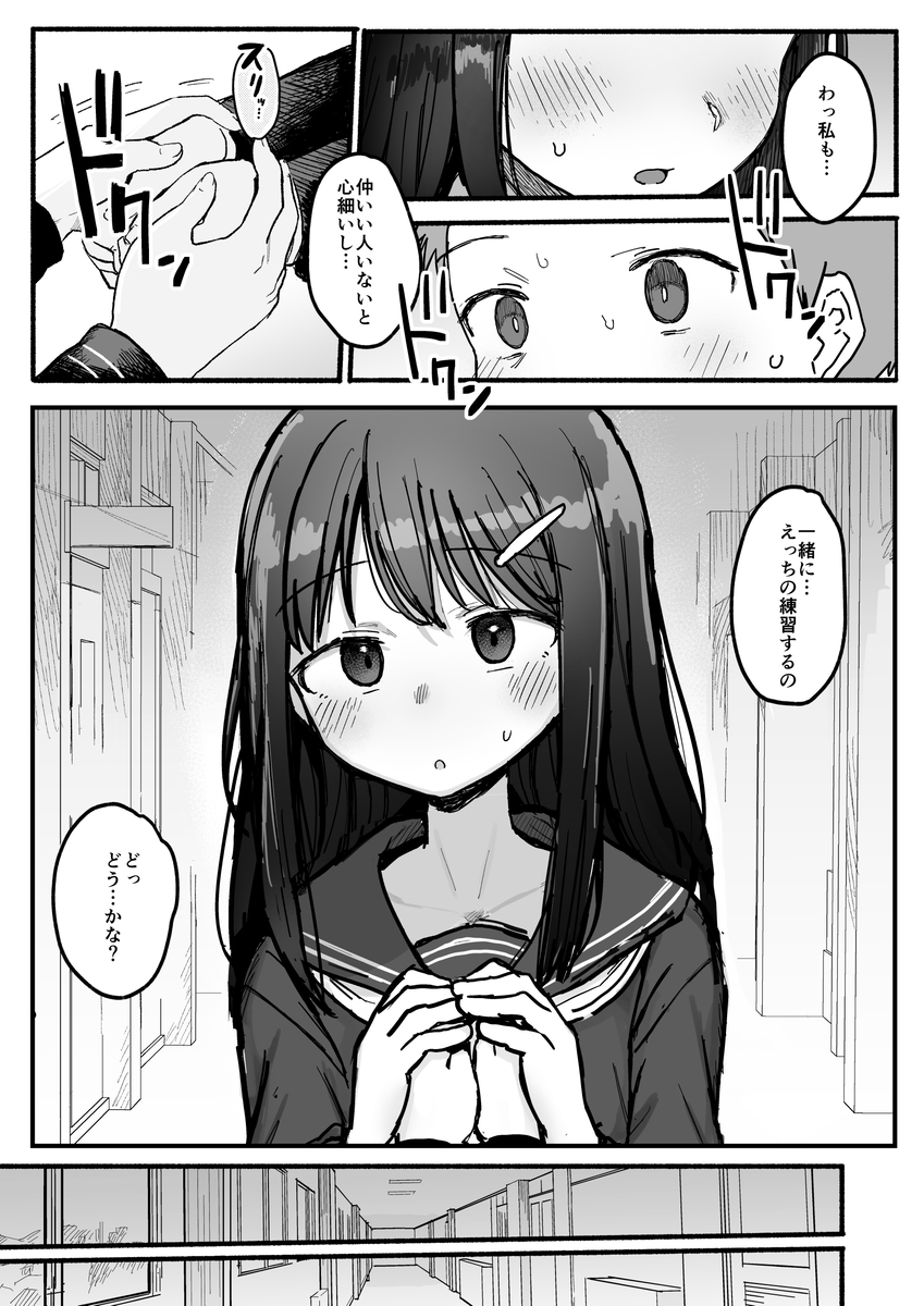 【えろまんが】同級生の気になる女の子がとんでもない部活に入部してしまい…