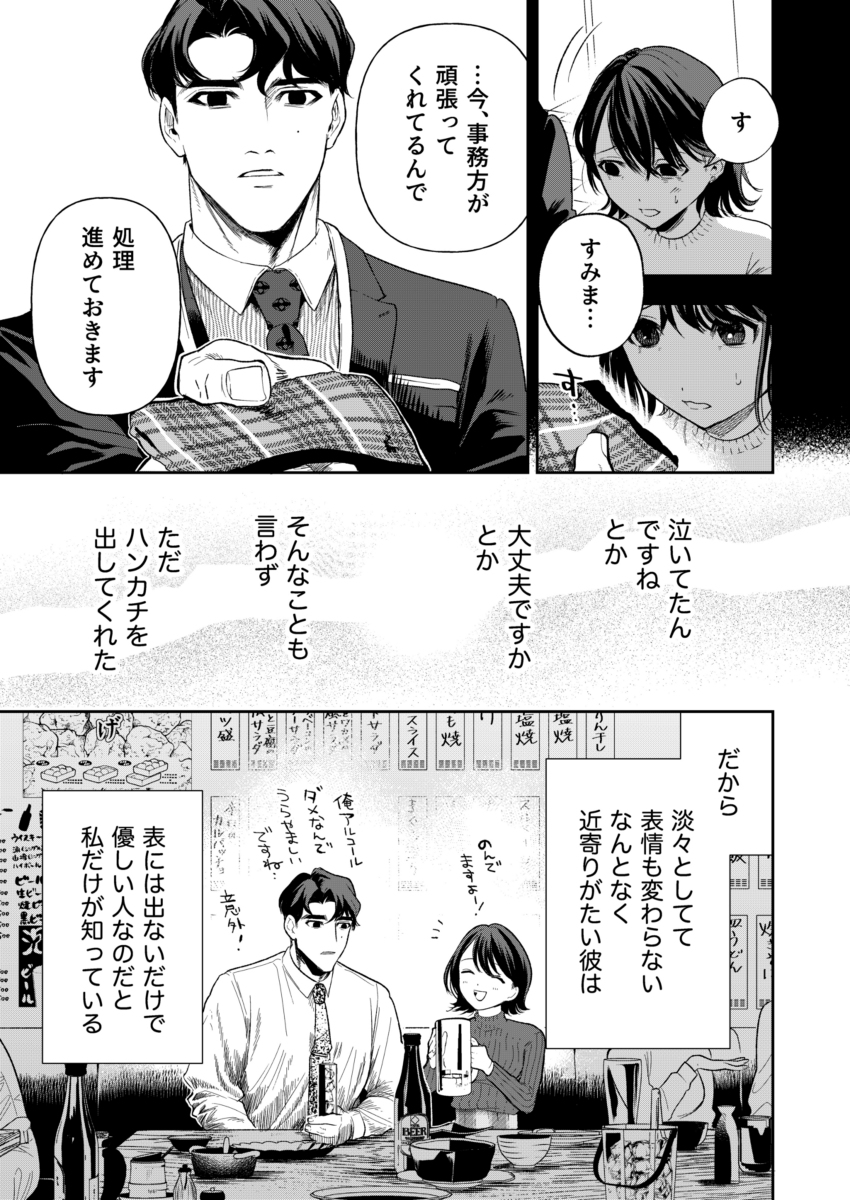 【エロまんが】ラブラブレイプエロ漫画に興奮が収まらない！