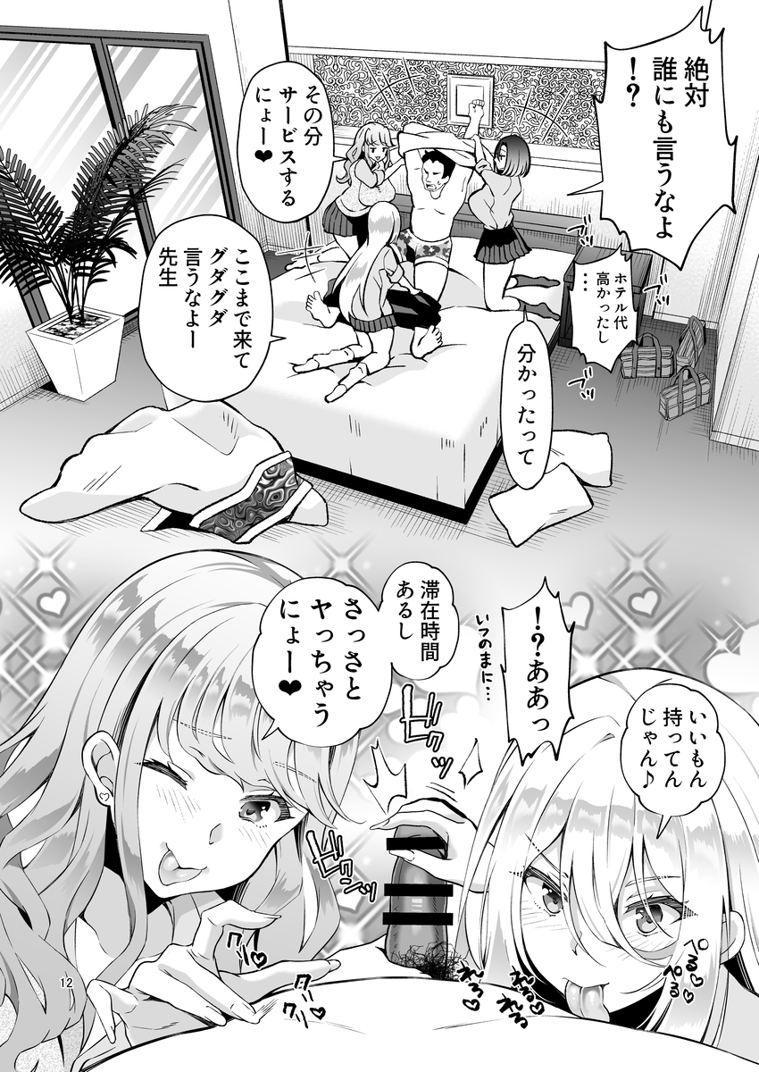 【エロ漫画】ビッチギャル3人のラブラブ接待ハーレムエロ漫画がこちらッ！