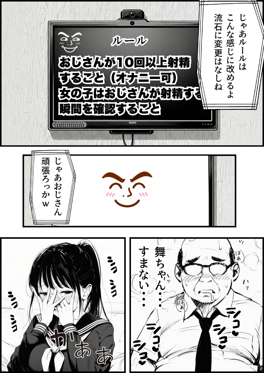 【エロ漫画】娘の親友ととんでもない部屋にとじこめられたおっさん…これはもうエッチするしかないよな…