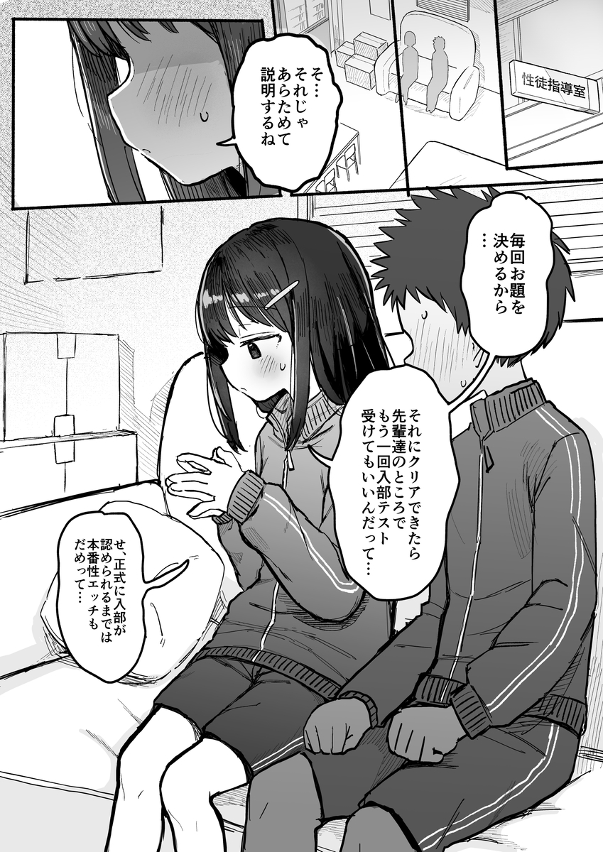 【えろまんが】同級生の気になる女の子がとんでもない部活に入部してしまい…