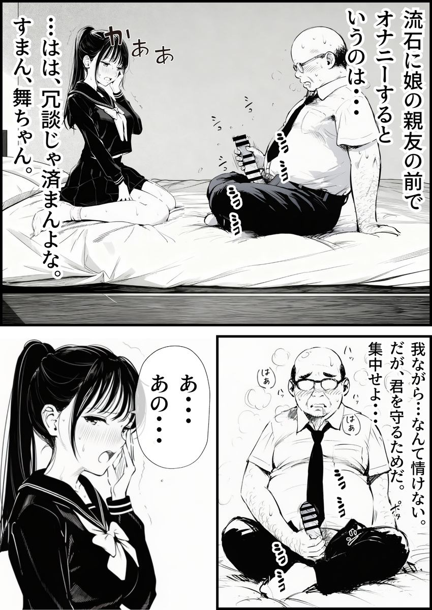 【エロマンガ】娘の親友とエッチな部屋に閉じ込めらてしまった結果…