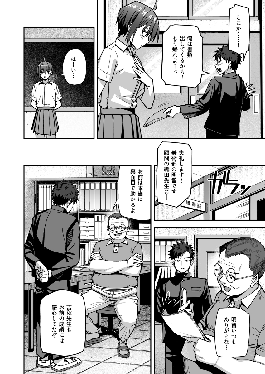 【エロ漫画】ワイ美術部男子…後輩女子生徒のヌードモデルをオカズにしていたら…