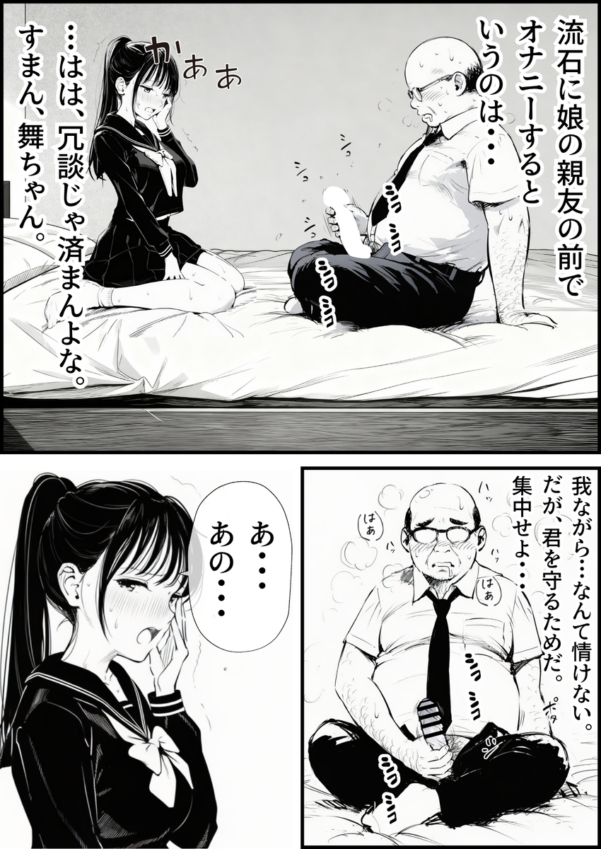 【エロ漫画】娘の親友ととんでもない部屋にとじこめられたおっさん…これはもうエッチするしかないよな…