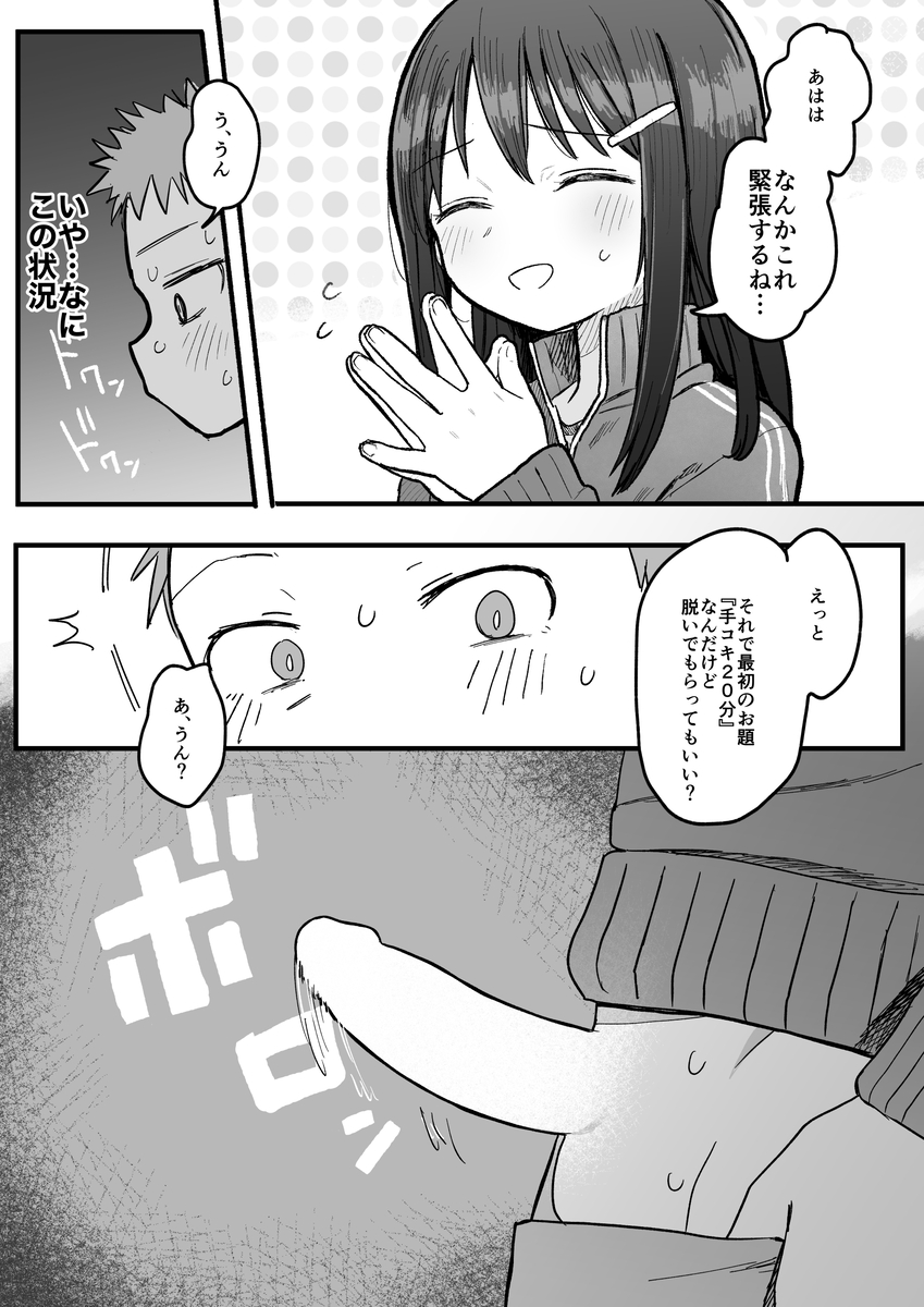 【えろまんが】同級生の気になる女の子がとんでもない部活に入部してしまい…