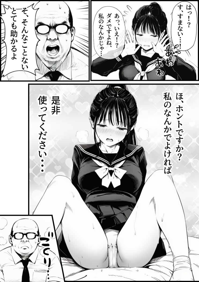 【エロマンガ】娘の親友とエッチな部屋に閉じ込めらてしまった結果…