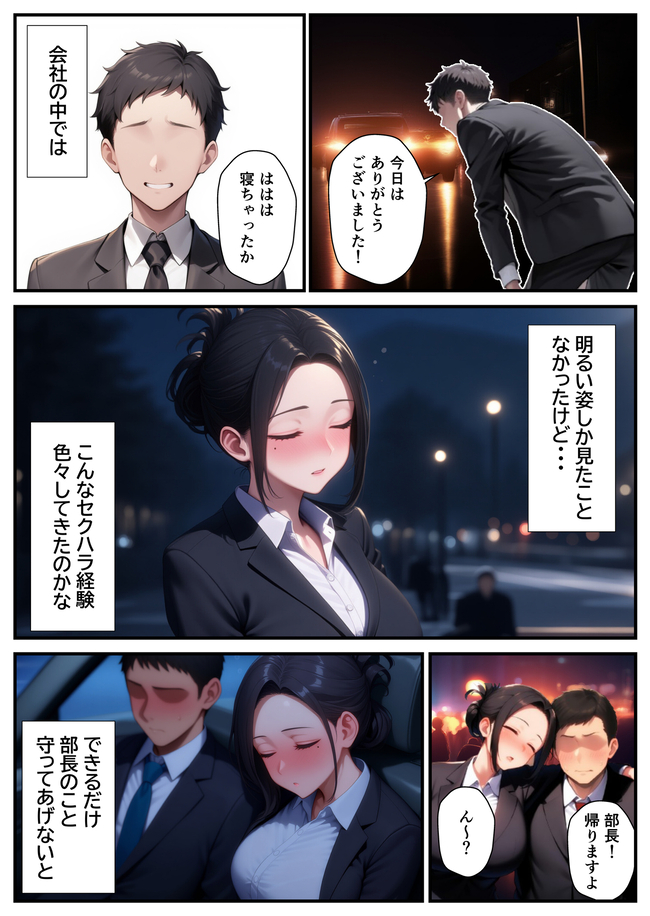 【エロ漫画】セクハラから守ってあげた憧れの爆乳女上司とあまあま孕ませエッチなエロ漫画