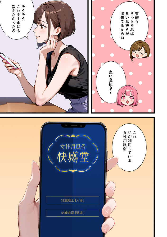 【エロ漫画】欲求不満なOLさんが初めての女風俗店で本番おねだりからのとろとろエッチ