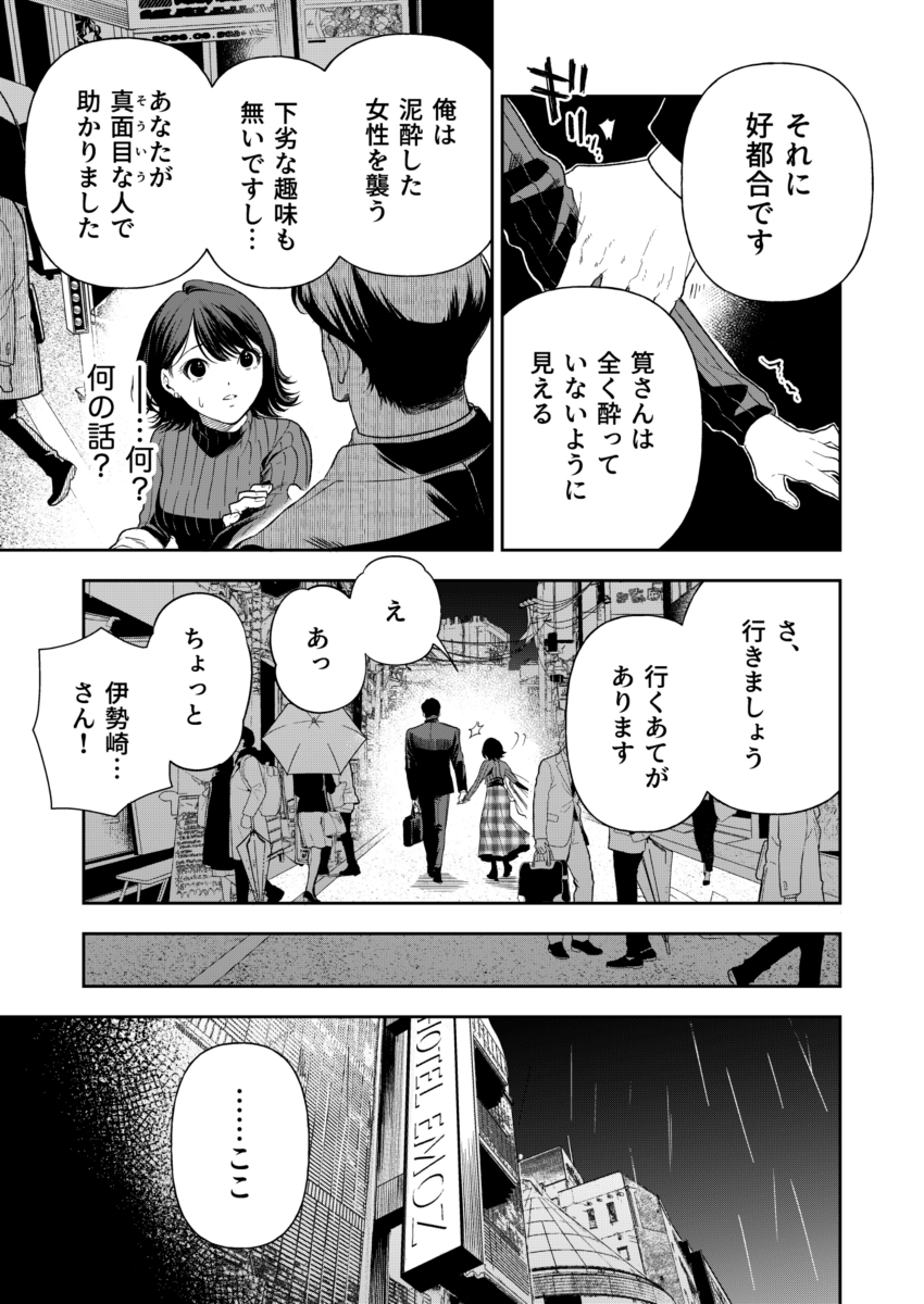【エロまんが】ラブラブレイプエロ漫画に興奮が収まらない！