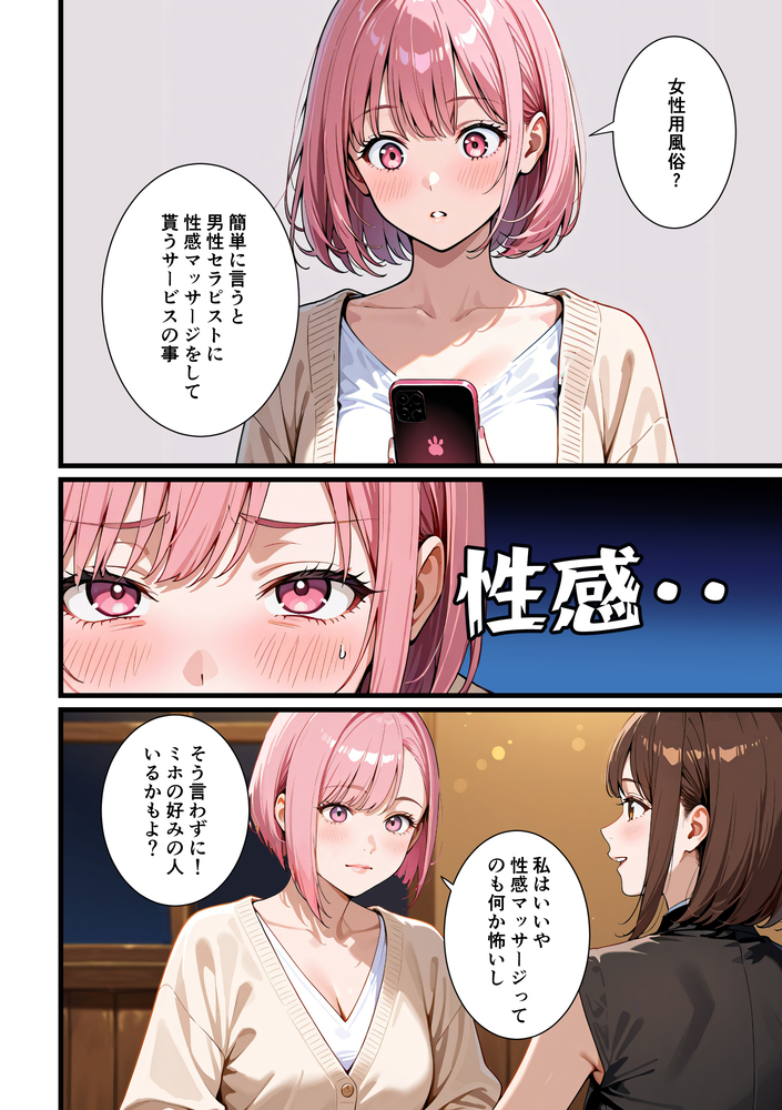 【エロ漫画】欲求不満なOLさんが初めての女風俗店で本番おねだりからのとろとろエッチ