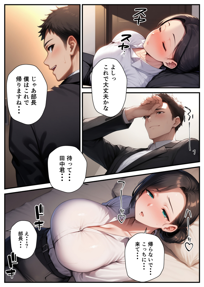 【エロ漫画】セクハラから守ってあげた憧れの爆乳女上司とあまあま孕ませエッチなエロ漫画