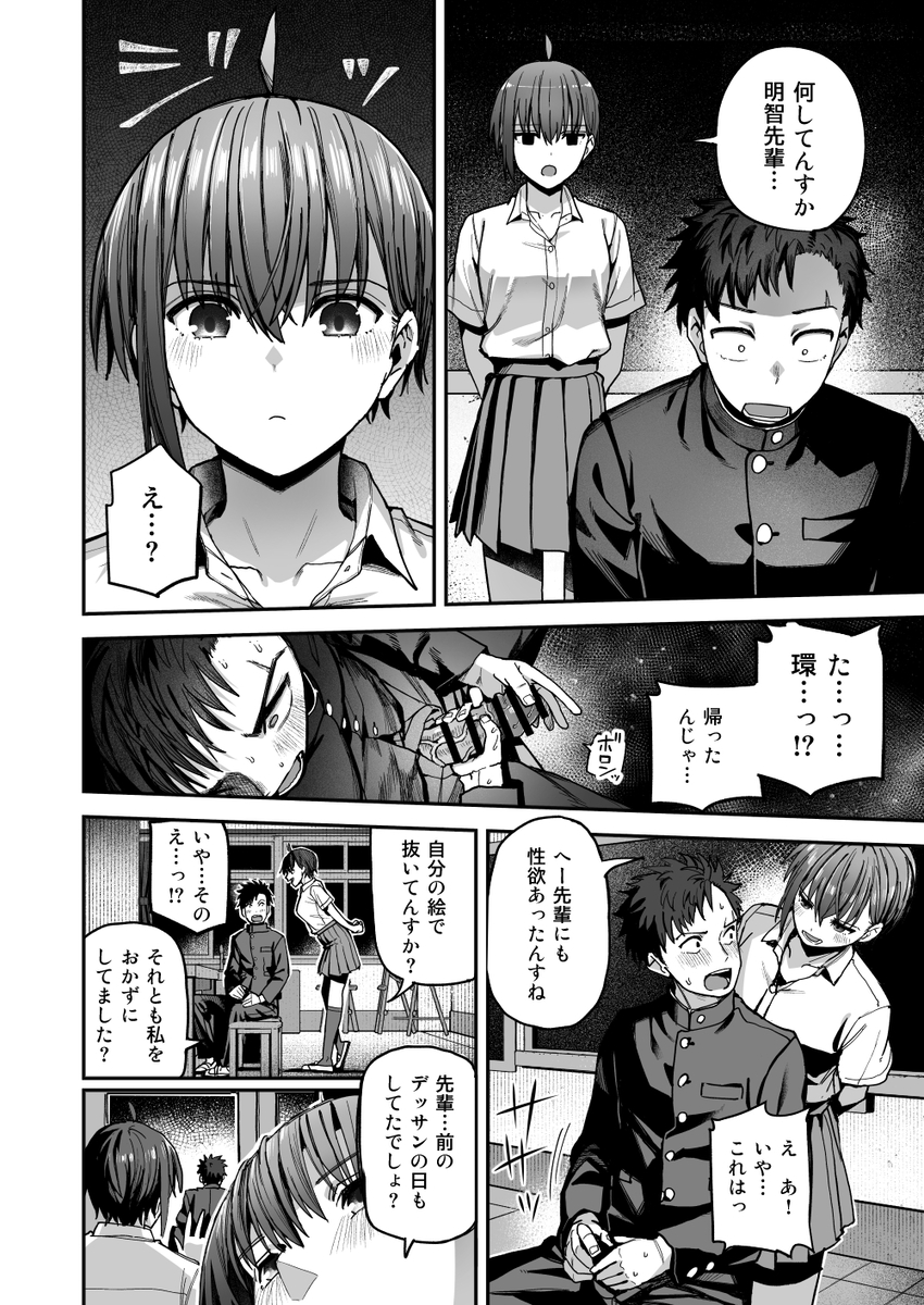 【エロ漫画】ワイ美術部男子…後輩女子生徒のヌードモデルをオカズにしていたら…