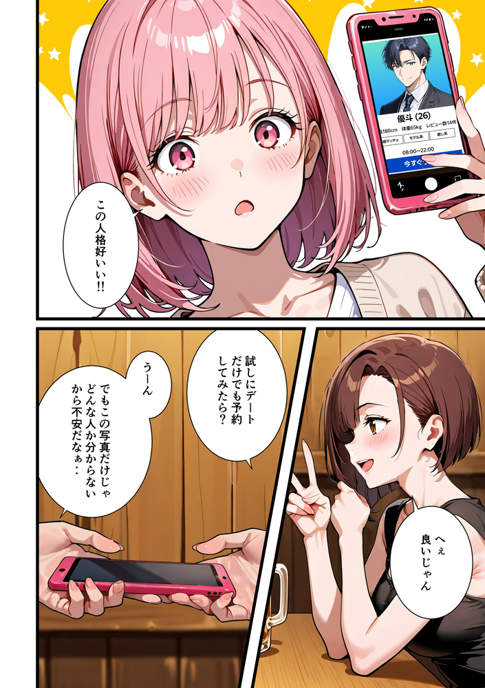 【エロ漫画】欲求不満なOLさんが初めての女風俗店で本番おねだりからのとろとろエッチ