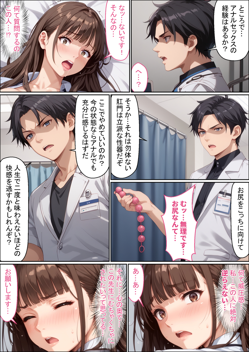 【えろまんが】オーガズムを経験してみたいと悩む女性達をガチイキさせる医師がヤバ過ぎる！