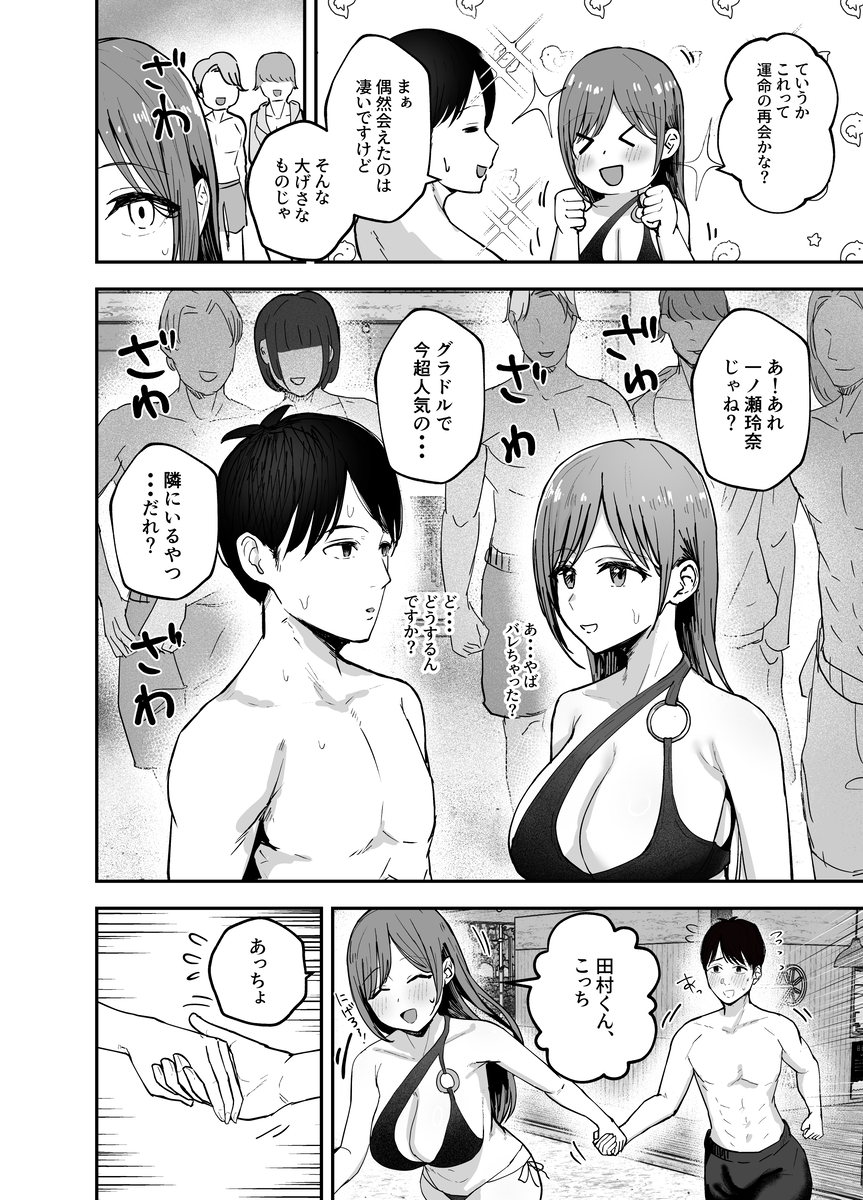 【えろまんが】彼女がいるのに…グラビアアイドルとの禁断の関係…