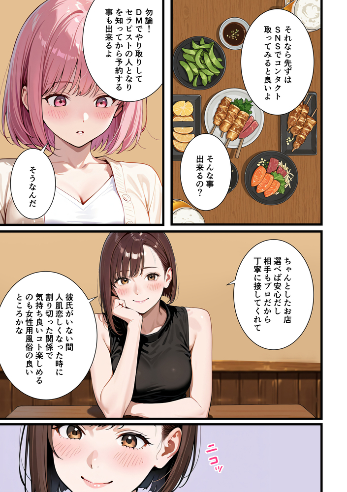 【エロ漫画】欲求不満なOLさんが初めての女風俗店で本番おねだりからのとろとろエッチ