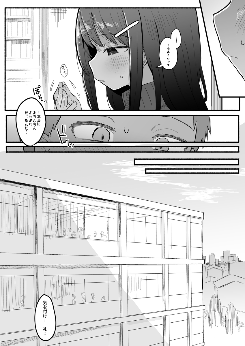 【えろまんが】同級生の気になる女の子がとんでもない部活に入部してしまい…