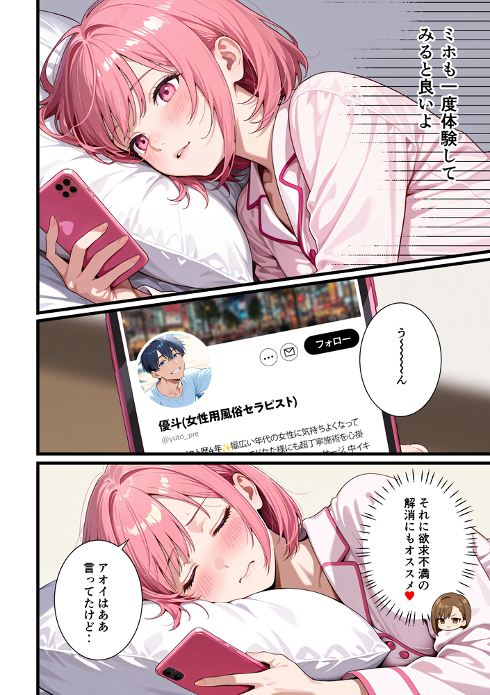 【エロ漫画】欲求不満なOLさんが初めての女風俗店で本番おねだりからのとろとろエッチ