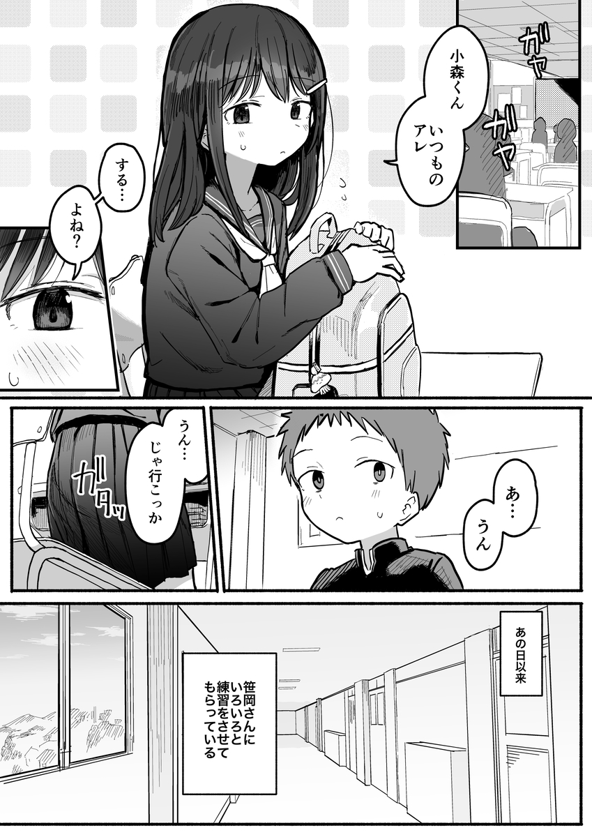 【えろまんが】同級生の気になる女の子がとんでもない部活に入部してしまい…