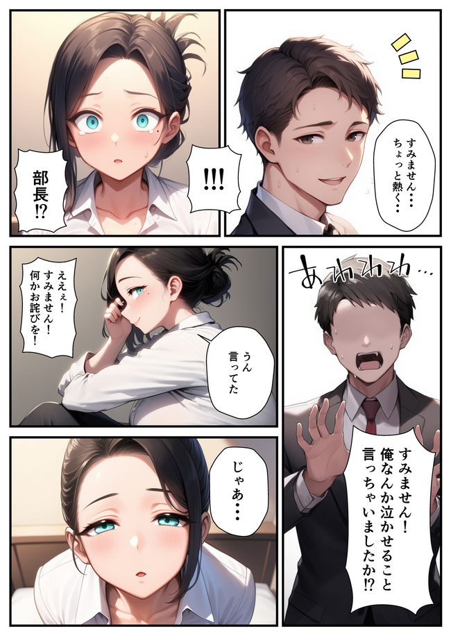 【エロ漫画】セクハラから守ってあげた憧れの爆乳女上司とあまあま孕ませエッチなエロ漫画