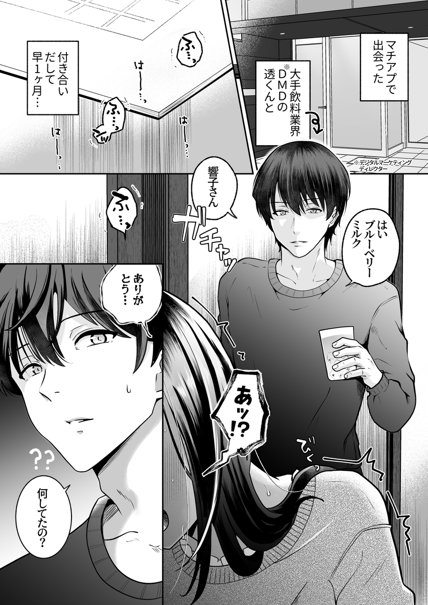 【えろまんが】マチアプで知り合った有能変態男子との性生活がヤバ過ぎた…