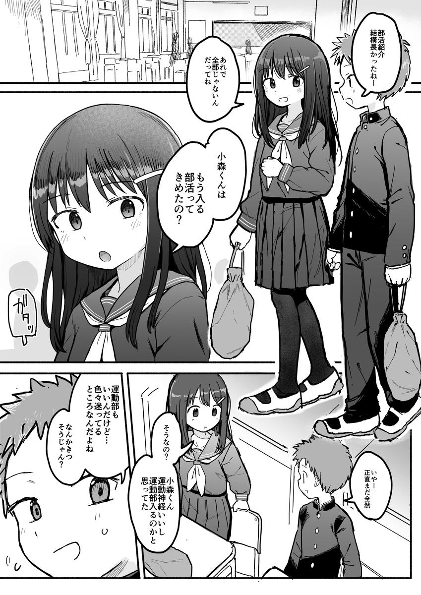 【えろまんが】同級生の気になる女の子がとんでもない部活に入部してしまい…