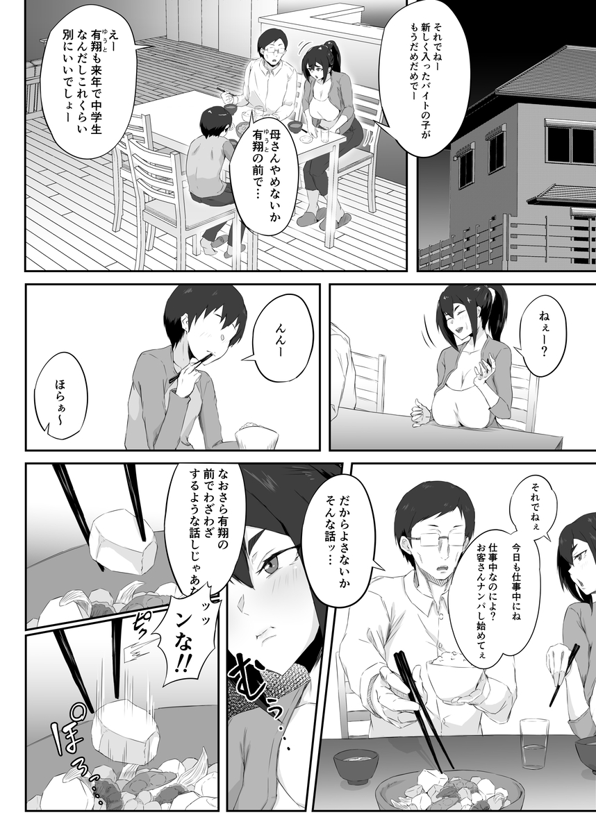 【えろまんが】長いことオスを知らない人妻がメスへと堕ちていく姿がヤバい…