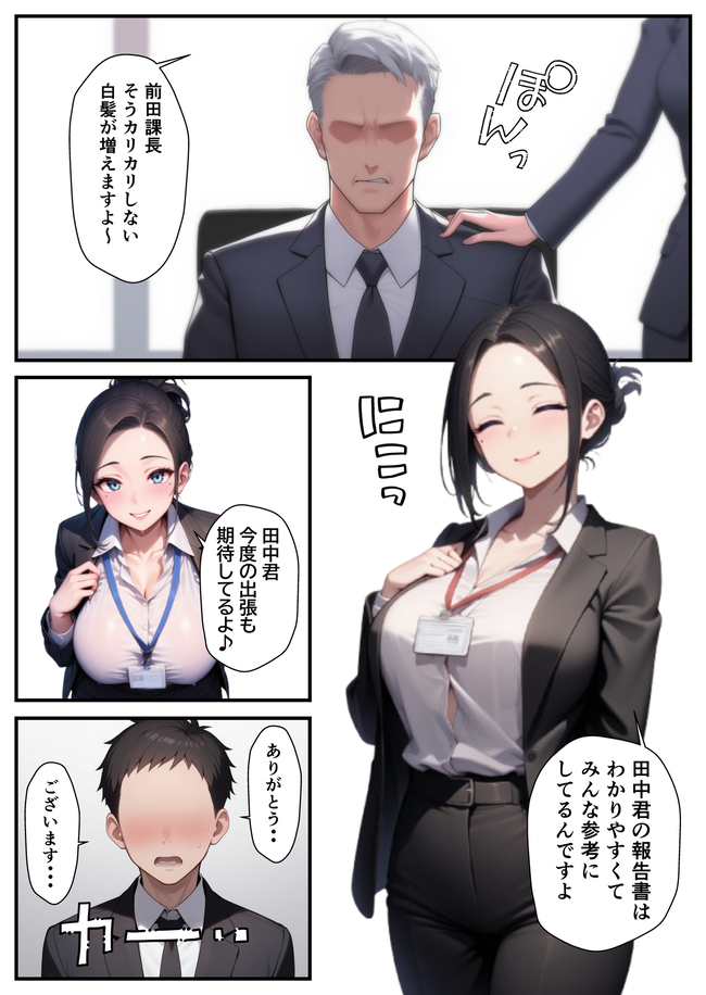 【エロ漫画】セクハラから守ってあげた憧れの爆乳女上司とあまあま孕ませエッチなエロ漫画
