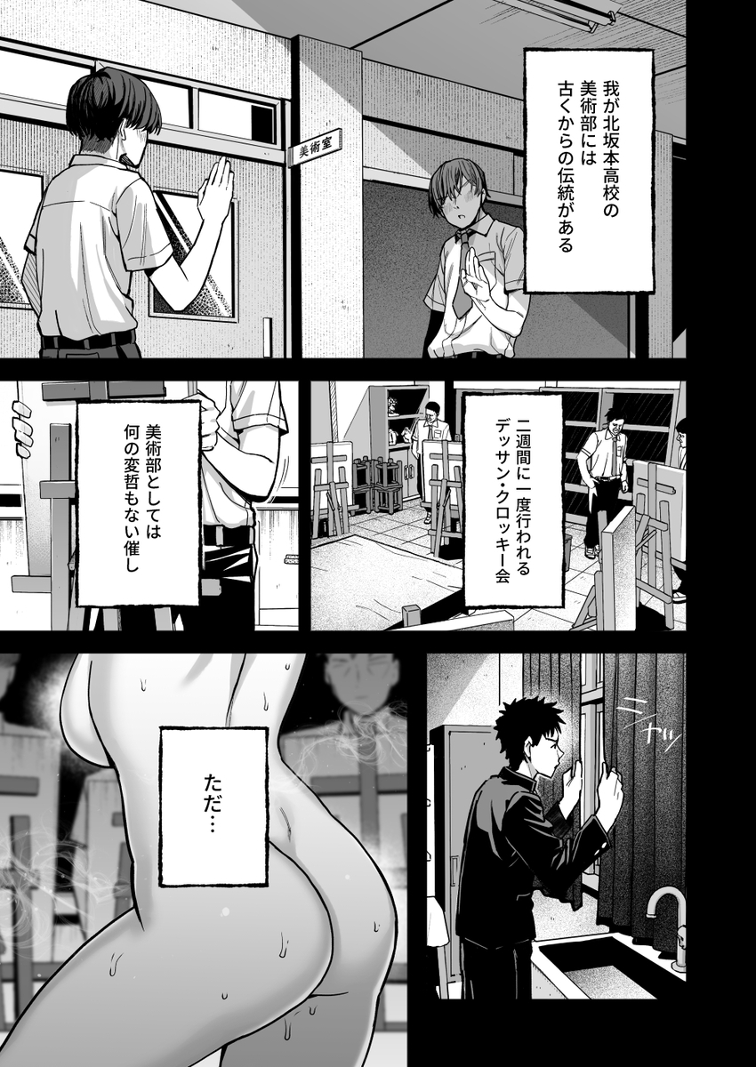 【エロ漫画】ワイ美術部男子…後輩女子生徒のヌードモデルをオカズにしていたら…