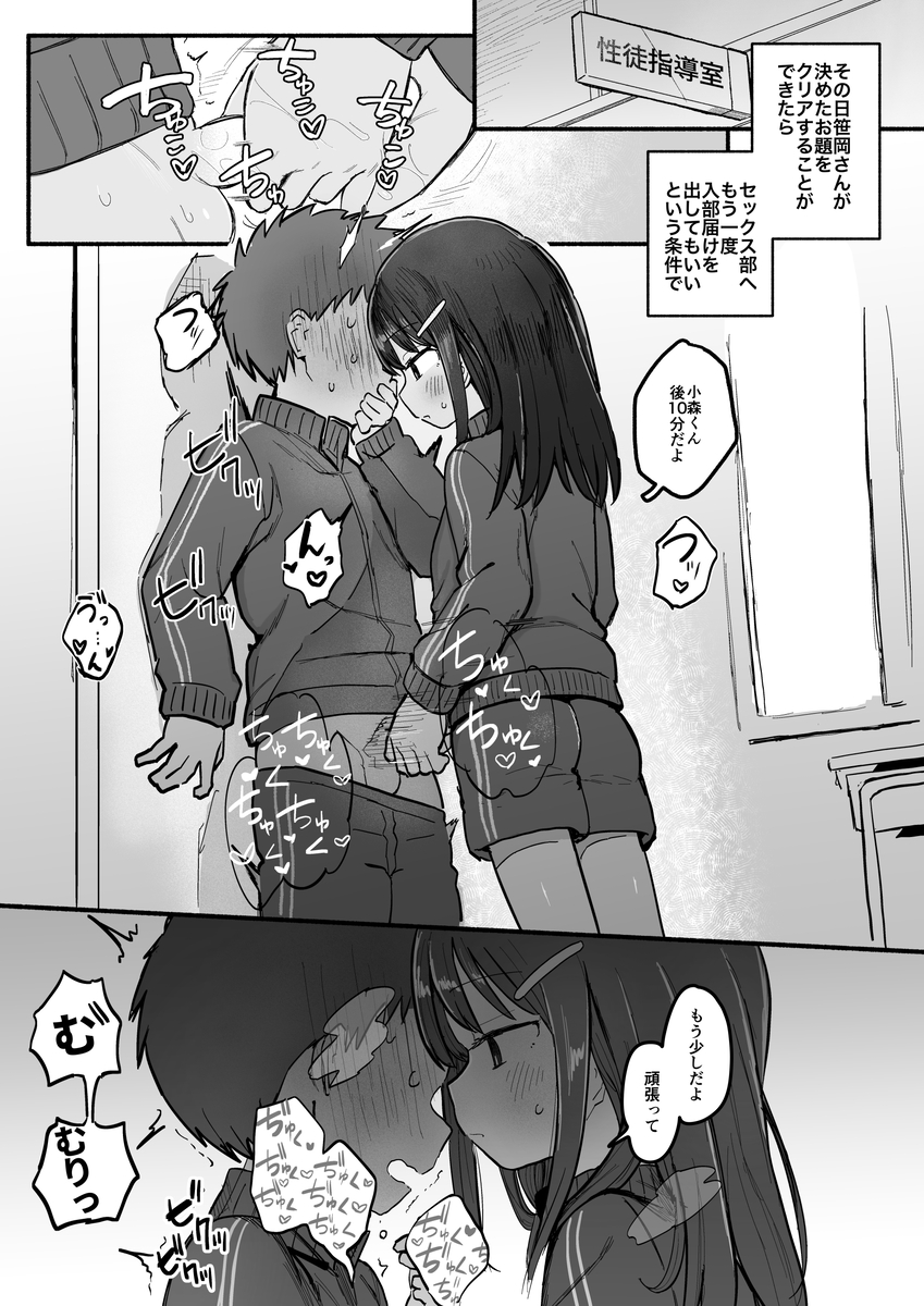 【えろまんが】同級生の気になる女の子がとんでもない部活に入部してしまい…