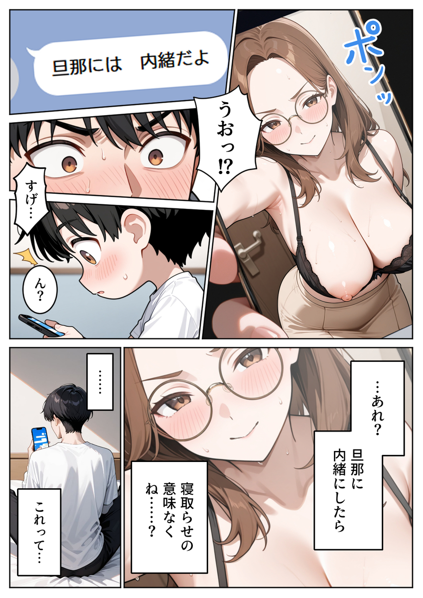 【えろまんが】隣人夫婦から寝取らせプレーを提案されて…