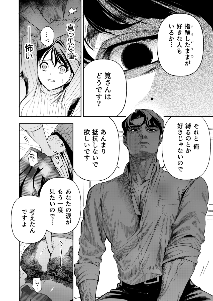 【エロまんが】ラブラブレイプエロ漫画に興奮が収まらない！