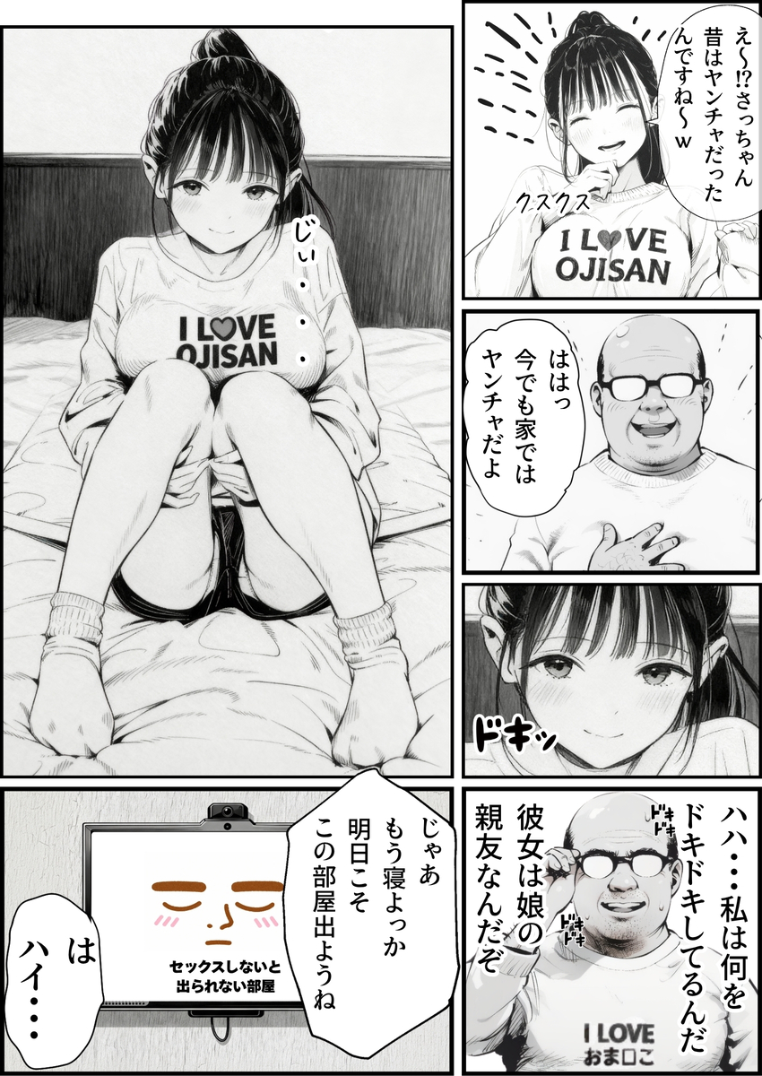 【エロ漫画】娘の親友ととんでもない部屋にとじこめられたおっさん…これはもうエッチするしかないよな…