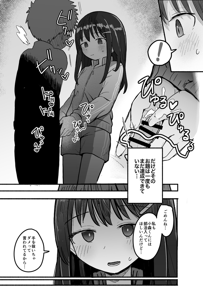 【えろまんが】同級生の気になる女の子がとんでもない部活に入部してしまい…