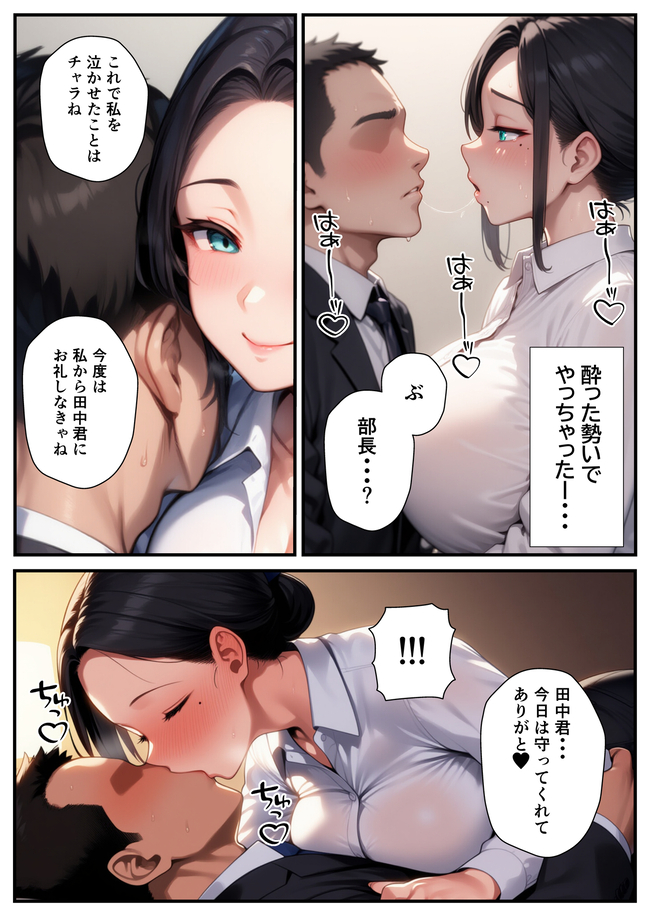 【エロ漫画】セクハラから守ってあげた憧れの爆乳女上司とあまあま孕ませエッチなエロ漫画