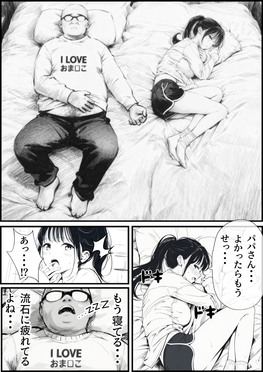 【エロ漫画】娘の親友ととんでもない部屋にとじこめられたおっさん…これはもうエッチするしかないよな…