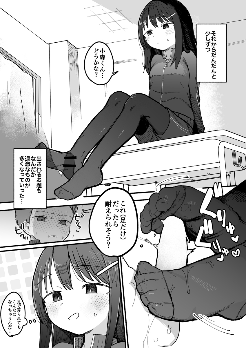 【えろまんが】同級生の気になる女の子がとんでもない部活に入部してしまい…