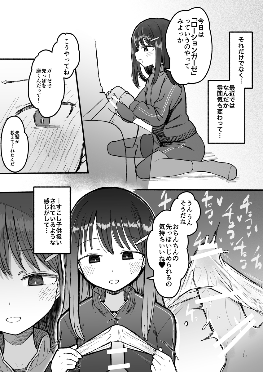 【えろまんが】同級生の気になる女の子がとんでもない部活に入部してしまい…