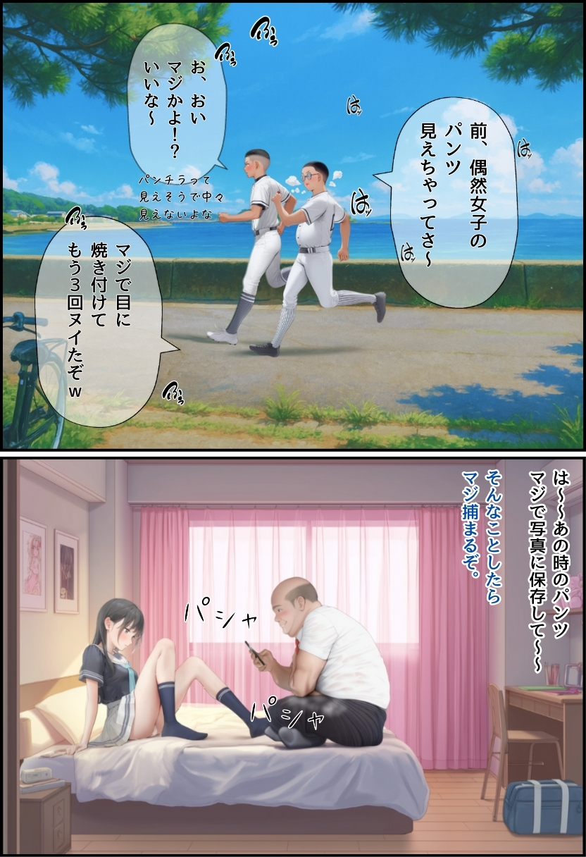 【エロマンガ】俺が知らないところで中年メタボ教師に抱かれまくる僕の幼馴染