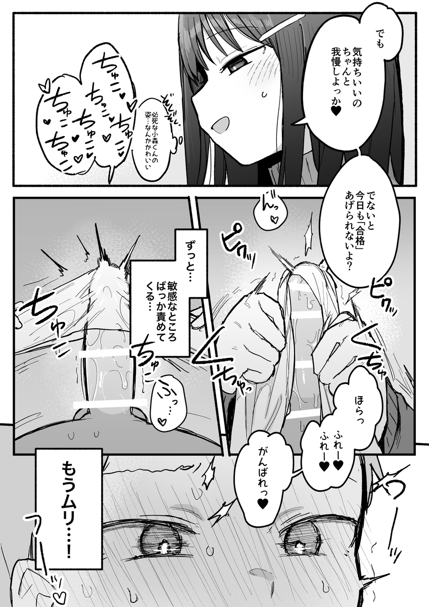 【えろまんが】同級生の気になる女の子がとんでもない部活に入部してしまい…