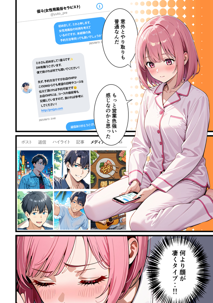 【エロ漫画】欲求不満なOLさんが初めての女風俗店で本番おねだりからのとろとろエッチ