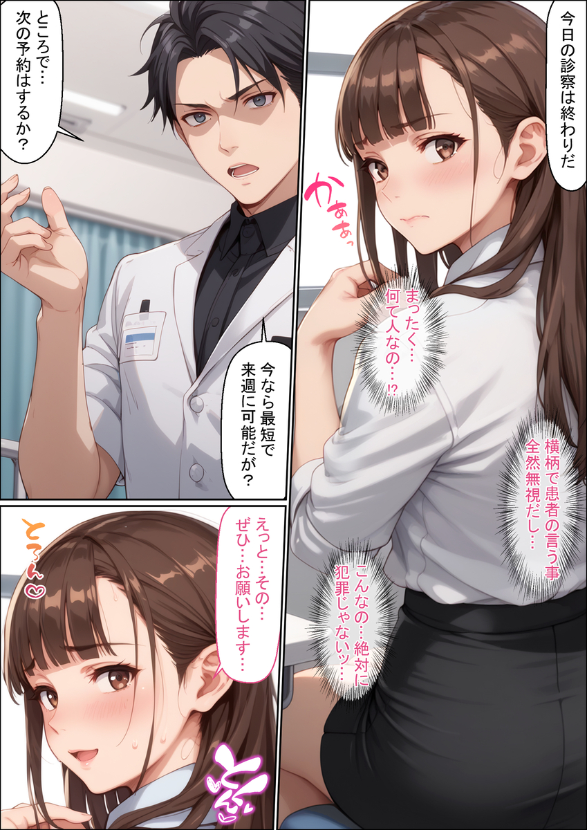 【えろまんが】オーガズムを経験してみたいと悩む女性達をガチイキさせる医師がヤバ過ぎる！