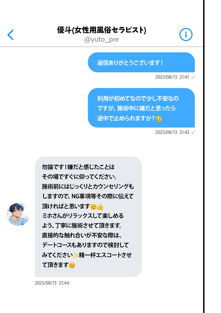 【エロ漫画】欲求不満なOLさんが初めての女風俗店で本番おねだりからのとろとろエッチ