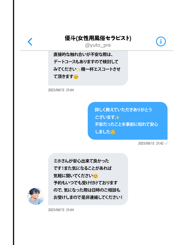 【エロ漫画】欲求不満なOLさんが初めての女風俗店で本番おねだりからのとろとろエッチ